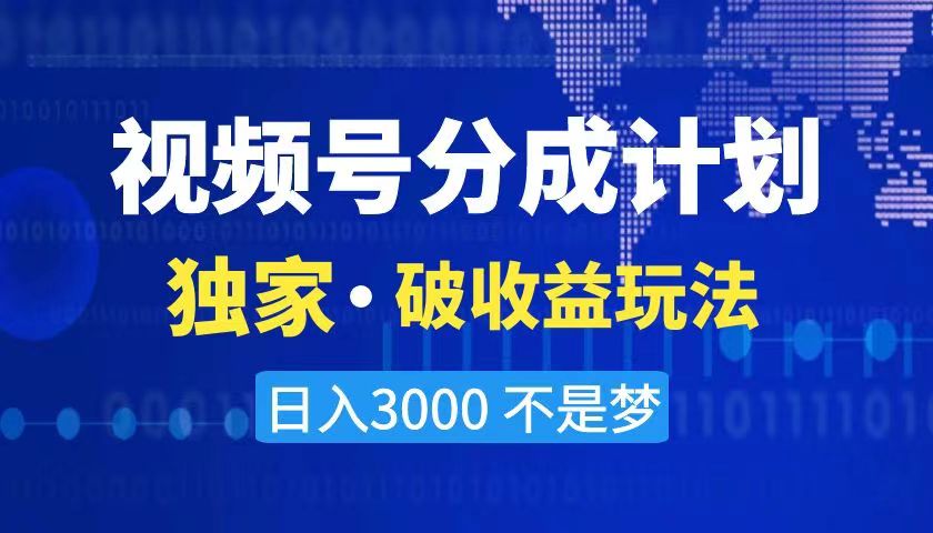 2024最新破收益技术，原创玩法不违规不封号三天起号 日入3000+-专业网站源码、源码下载、源码交易、php源码服务平台-游侠网