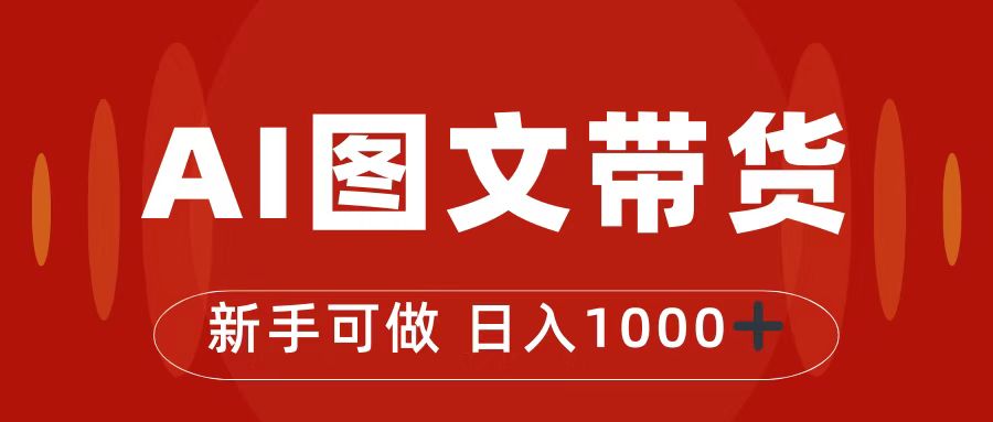 抖音图文带货最新玩法，0门槛简单易操作，日入1000+-专业网站源码、源码下载、源码交易、php源码服务平台-游侠网