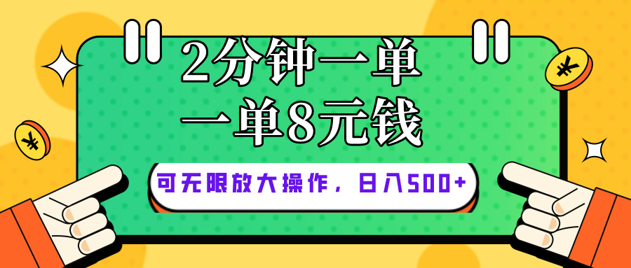 （10793期）仅靠简单复制粘贴，两分钟8块钱，可以无限做，执行就有钱赚-专业网站源码、源码下载、源码交易、php源码服务平台-游侠网