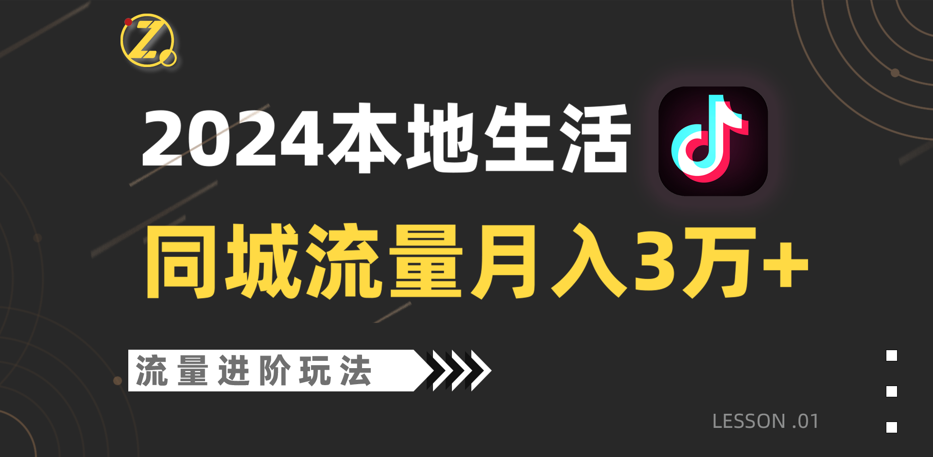 2024年同城流量全新赛道，工作室落地玩法，单账号月入3万+-专业网站源码、源码下载、源码交易、php源码服务平台-游侠网