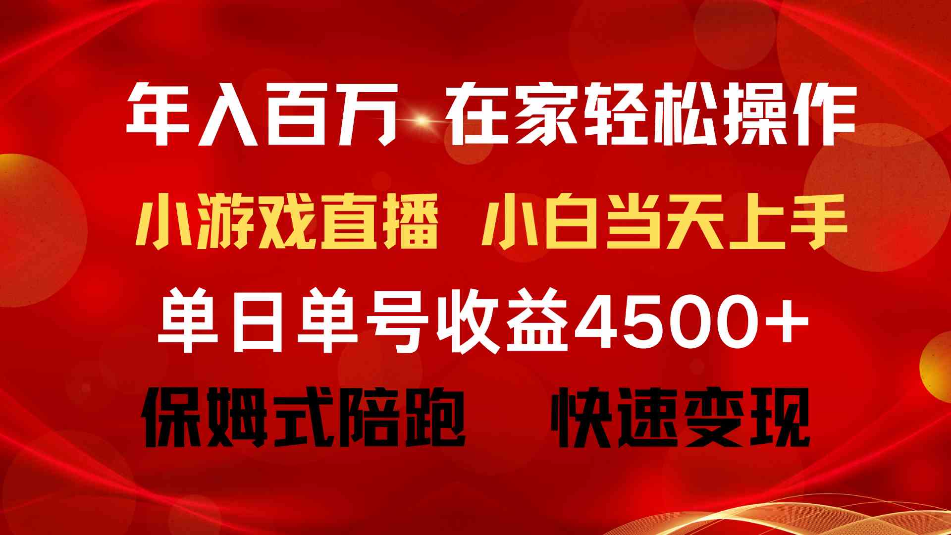 （9533期）年入百万 普通人翻身项目 ，月收益15万+，不用露脸只说话直播找茬类小游…-专业网站源码、源码下载、源码交易、php源码服务平台-游侠网