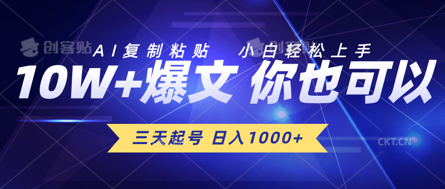 （10446期）三天起号 日入1000+ AI复制粘贴 小白轻松上手-专业网站源码、源码下载、源码交易、php源码服务平台-游侠网