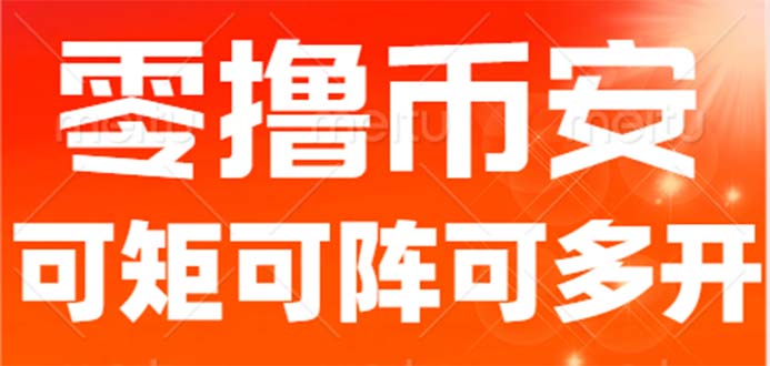 最新国外零撸小项目，目前单窗口一天可撸10+【详细玩法教程】-专业网站源码、源码下载、源码交易、php源码服务平台-游侠网