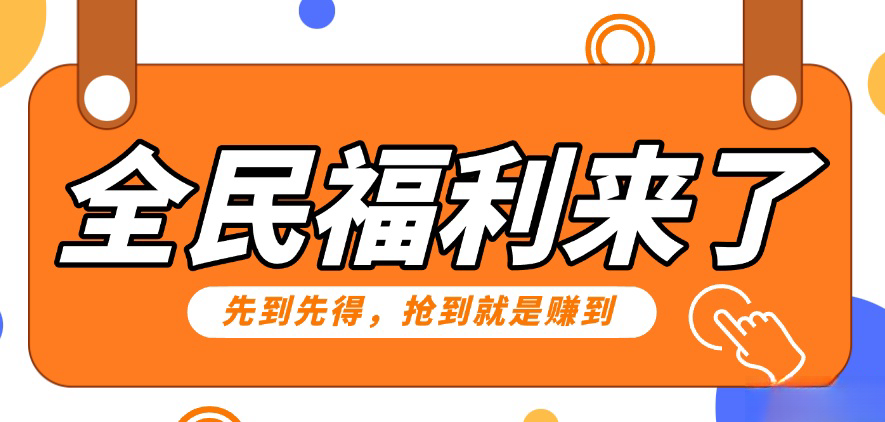 重磅福利项目：傻瓜式问卷调查，提供答案，动手就行，每天几十到200低保！-专业网站源码、源码下载、源码交易、php源码服务平台-游侠网