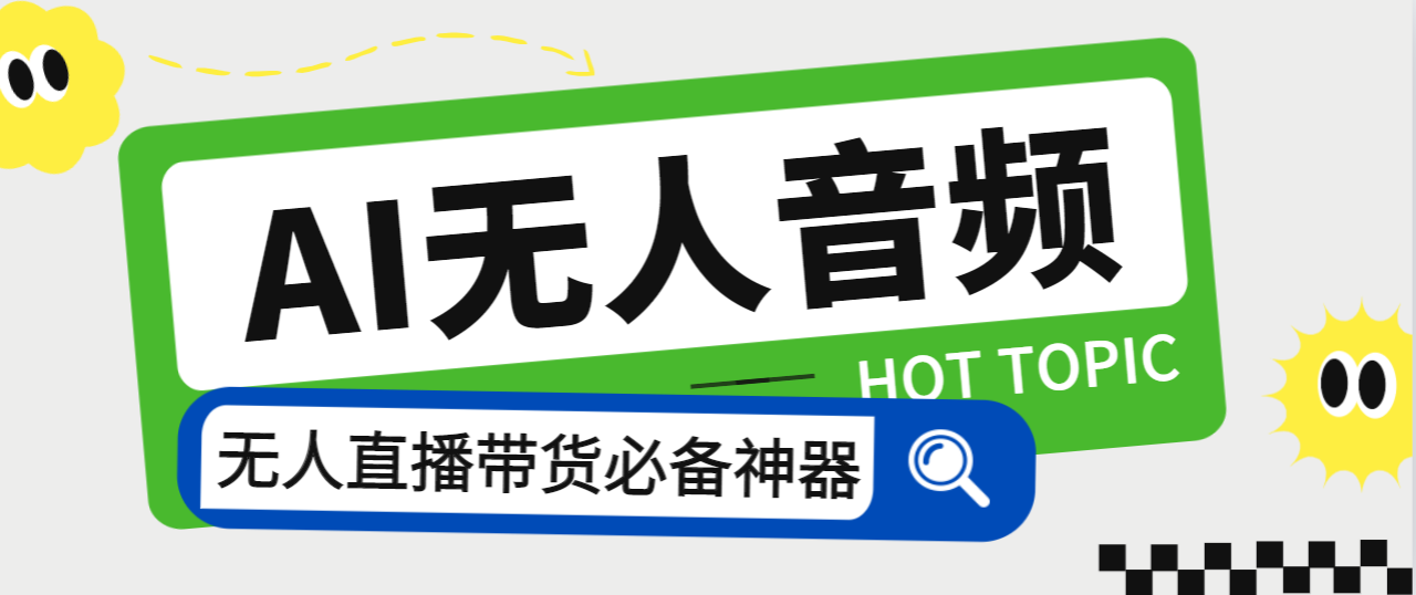 外面收费588的智能AI无人音频处理器软件，音频自动回复，自动讲解商品-专业网站源码、源码下载、源码交易、php源码服务平台-游侠网