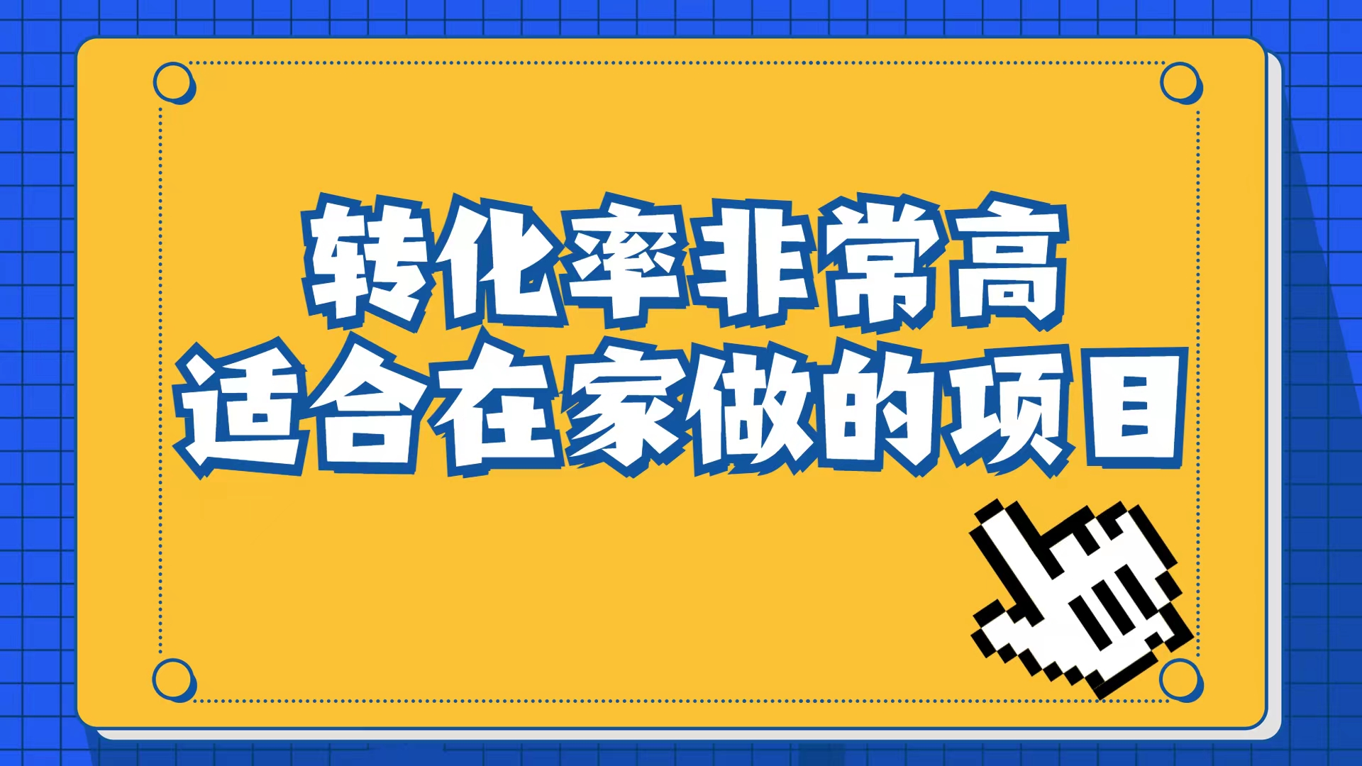 小红书虚拟电商项目：从小白到精英（视频课程+交付手册）-专业网站源码、源码下载、源码交易、php源码服务平台-游侠网