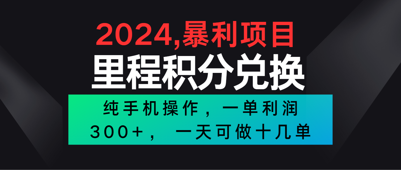 2024最新项目，冷门暴利市场很大，一单利润300+，二十多分钟可操作一单，可批量操作-专业网站源码、源码下载、源码交易、php源码服务平台-游侠网