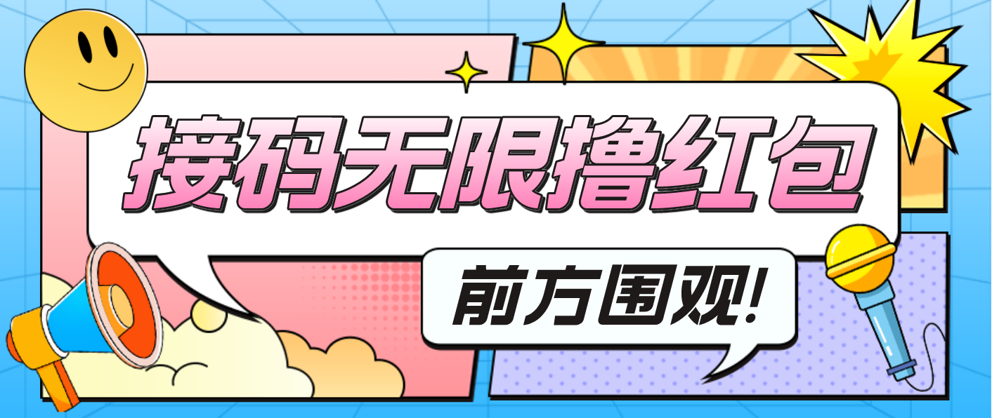 最新某新闻平台接码无限撸0.88元，提现秒到账【详细玩法教程】-专业网站源码、源码下载、源码交易、php源码服务平台-游侠网