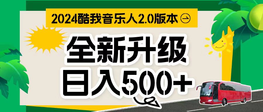 （10775期）万次播放80-150 音乐人计划全自动挂机项目-专业网站源码、源码下载、源码交易、php源码服务平台-游侠网