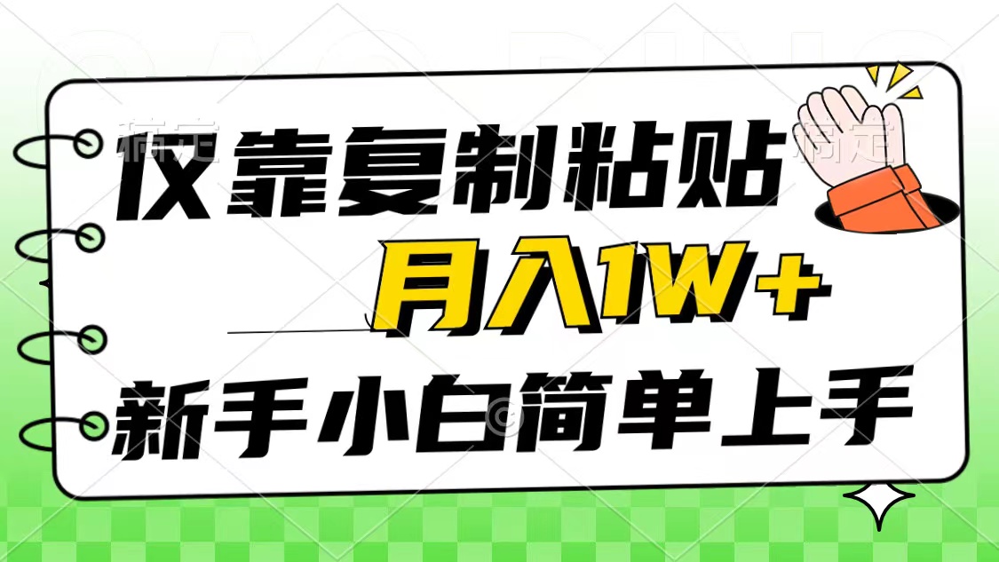 （10461期）仅靠复制粘贴，被动收益，轻松月入1w+，新手小白秒上手，互联网风口项目-专业网站源码、源码下载、源码交易、php源码服务平台-游侠网