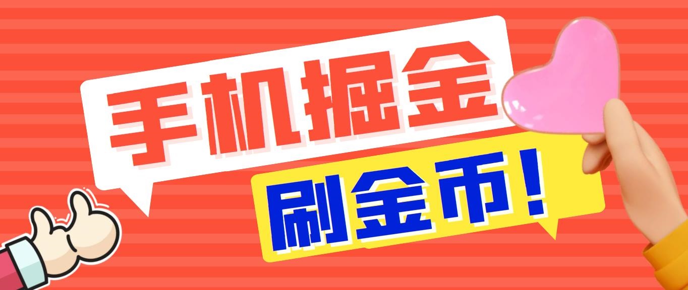 外面收费1980全平台短视频广告掘金挂机项目 单窗口一天几十【脚本+教程】-专业网站源码、源码下载、源码交易、php源码服务平台-游侠网