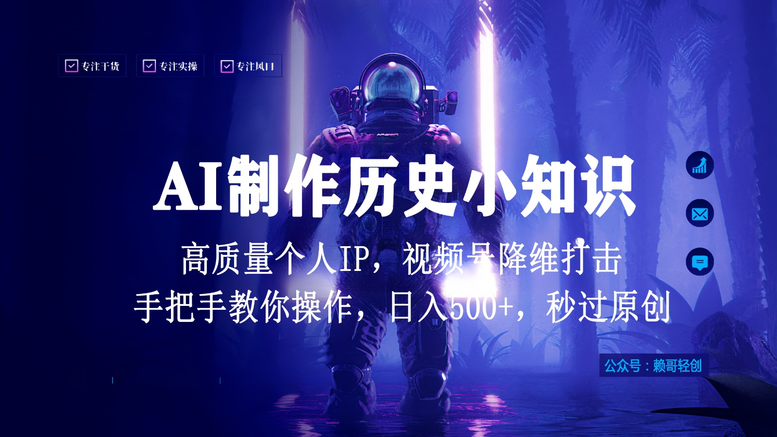 视频号AI制作历史小知识，日入1000+，高质量原创个人ip，秒过原创，降维打击！-专业网站源码、源码下载、源码交易、php源码服务平台-游侠网