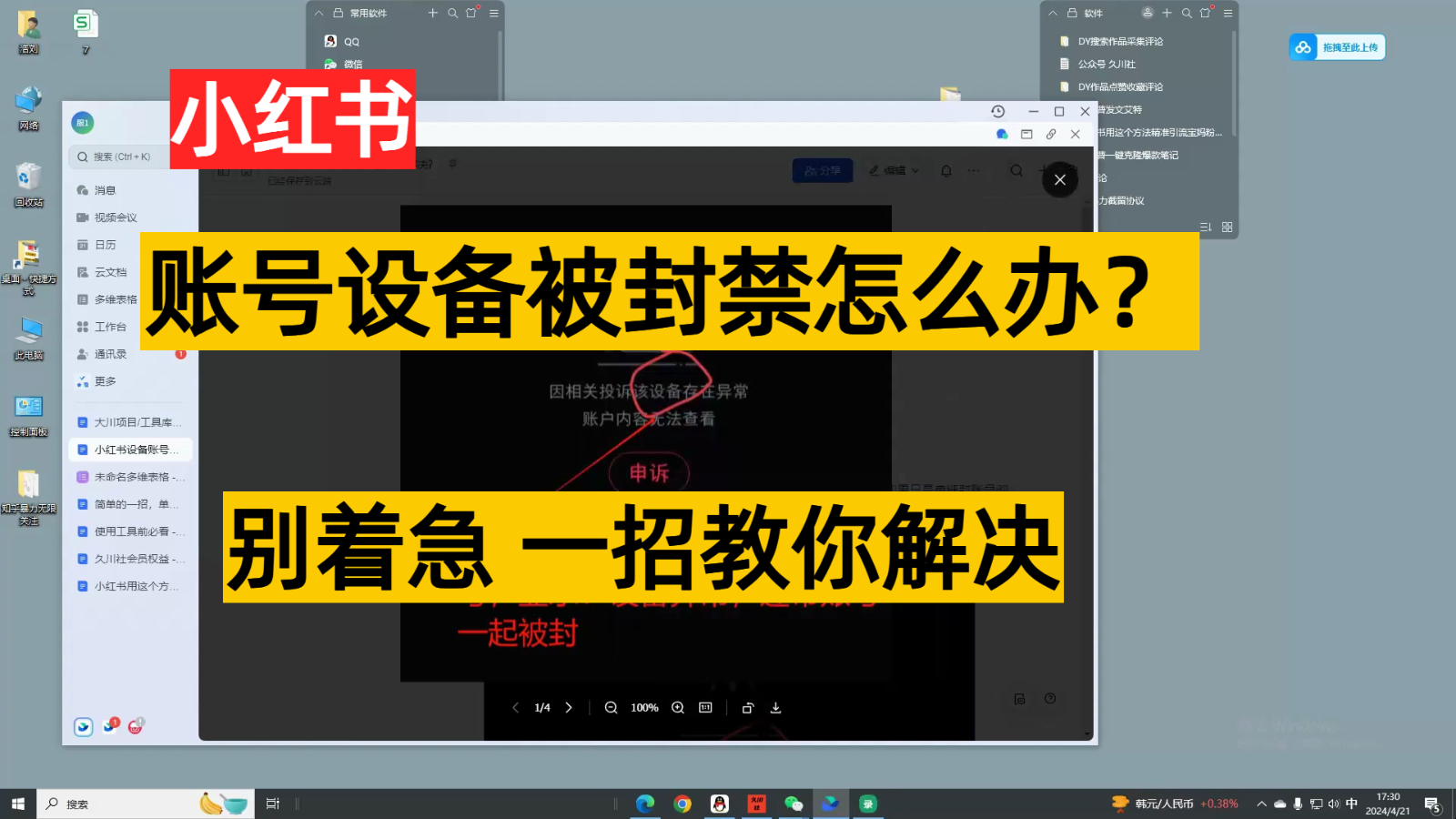 小红书账号设备封禁该如何解决，不用硬改 不用换设备保姆式教程-专业网站源码、源码下载、源码交易、php源码服务平台-游侠网