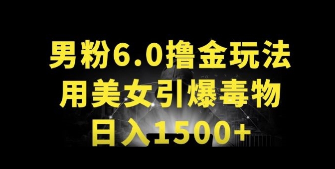 男粉6.0.革新玩法，一天收入1500+，用美女引爆得物APP-专业网站源码、源码下载、源码交易、php源码服务平台-游侠网