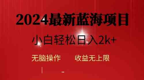 （10106期）2024蓝海项目ai自动生成视频分发各大平台，小白操作简单，日入2k+-专业网站源码、源码下载、源码交易、php源码服务平台-游侠网