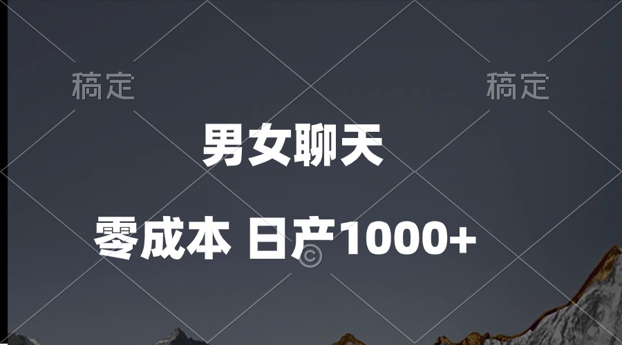 （10213期）男女聊天视频，QQ分成等多种变现方式，日入1000+-专业网站源码、源码下载、源码交易、php源码服务平台-游侠网