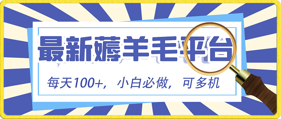 小白必撸项目，刷广告撸金最新玩法，零门槛提现，亲测一天最高140-专业网站源码、源码下载、源码交易、php源码服务平台-游侠网