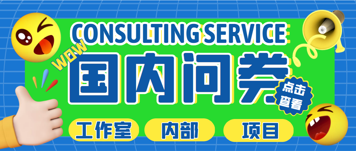 最新工作室内部国内问卷调查项目 单号轻松日入30+多号多撸【详细教程】-专业网站源码、源码下载、源码交易、php源码服务平台-游侠网