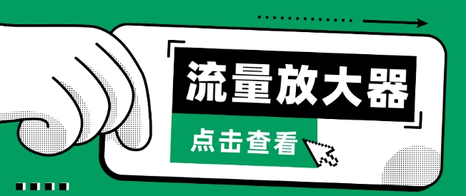 流量放大器，抖音公私域变现+soul私域轰炸器-专业网站源码、源码下载、源码交易、php源码服务平台-游侠网