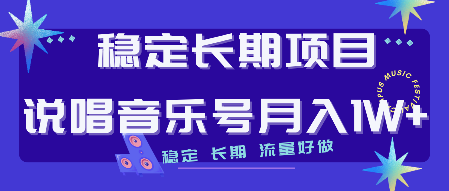 长期稳定项目说唱音乐号流量好做变现方式多极力推荐！！-专业网站源码、源码下载、源码交易、php源码服务平台-游侠网