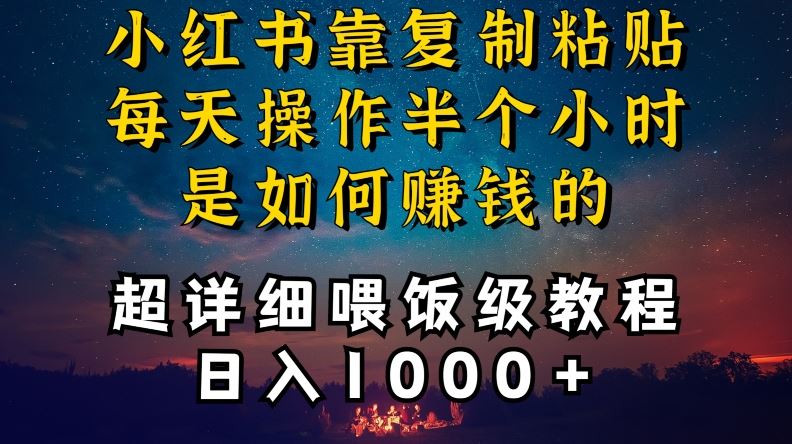 小红书做养发护肤类博主，10分钟复制粘贴，就能做到日入1000+，引流速度也超快，长期可做【揭秘】-专业网站源码、源码下载、源码交易、php源码服务平台-游侠网