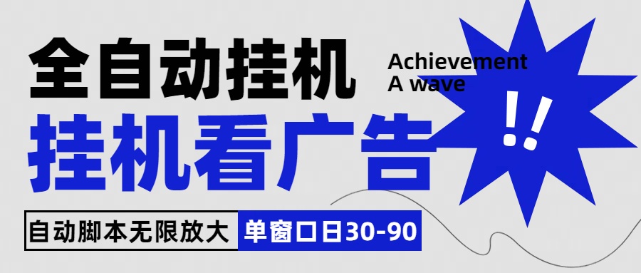 全自动看视频挂机项目，单机一天30-90，内置25个平台-专业网站源码、源码下载、源码交易、php源码服务平台-游侠网