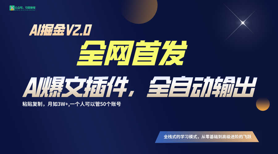 全网首发！通过一个插件让AI全自动输出爆文，粘贴复制矩阵操作，月入3W+-游侠网