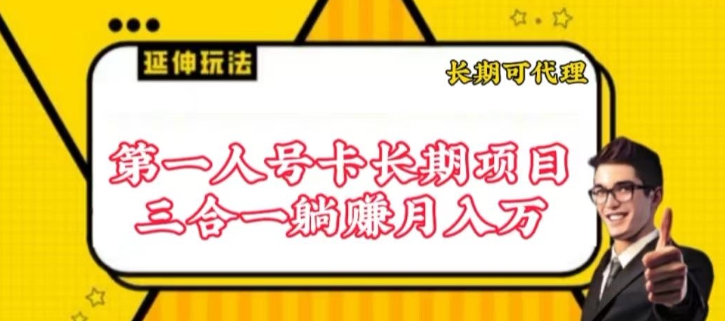 流量卡长期项目，低门槛 人人都可以做，可以撬动高收益-专业网站源码、源码下载、源码交易、php源码服务平台-游侠网