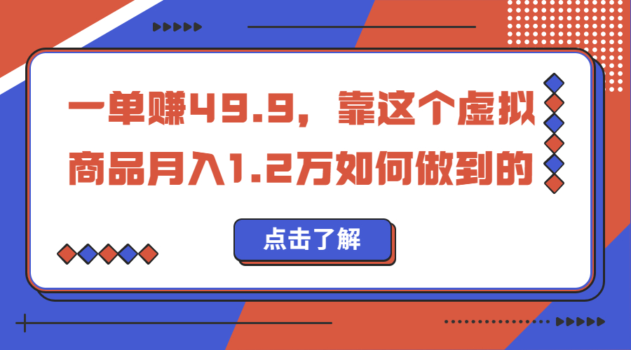 一单赚49.9，超级蓝海赛道，靠小红书怀旧漫画，一个月收益1.2w-专业网站源码、源码下载、源码交易、php源码服务平台-游侠网