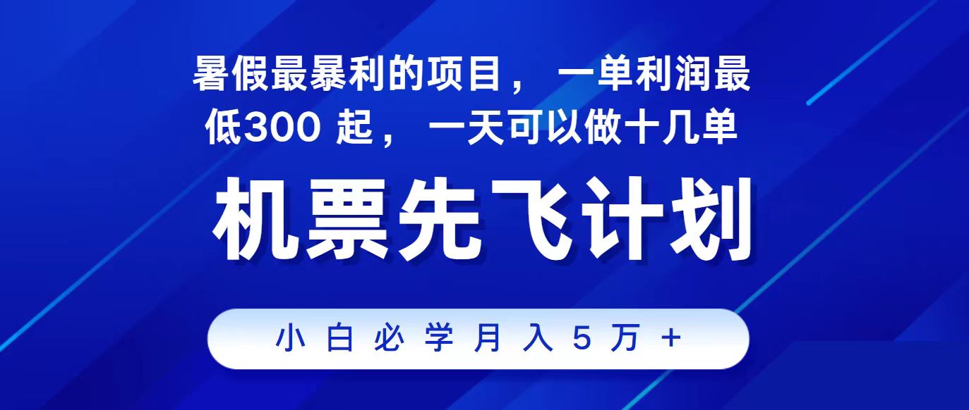 2024最新项目，冷门暴利，整个暑假都是高爆发期，一单利润300+，二十…-专业网站源码、源码下载、源码交易、php源码服务平台-游侠网