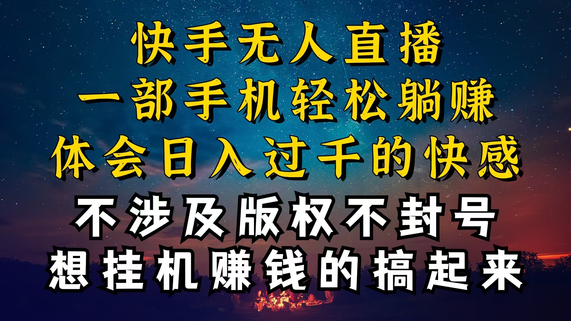 （10738期）什么你的无人天天封号，为什么你的无人天天封号，我的无人日入几千，还…-专业网站源码、源码下载、源码交易、php源码服务平台-游侠网