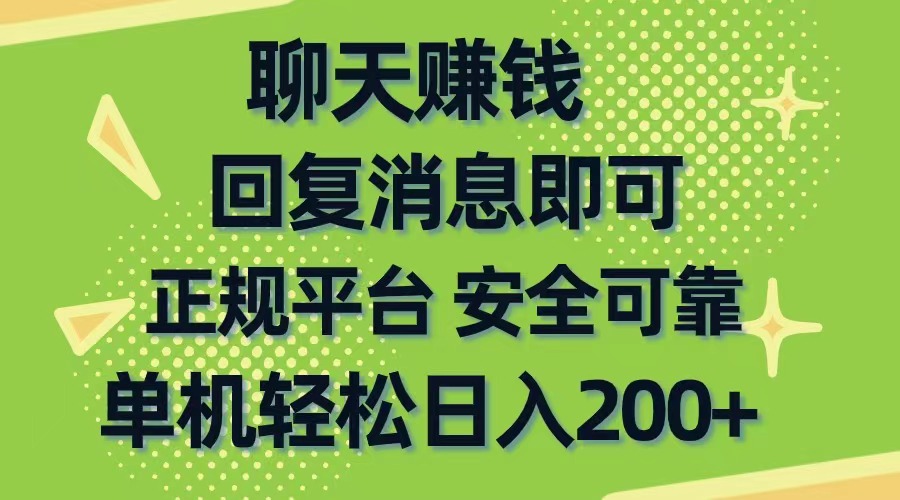 （10708期）聊天赚钱，无门槛稳定，手机商城正规软件，单机轻松日入200+-专业网站源码、源码下载、源码交易、php源码服务平台-游侠网