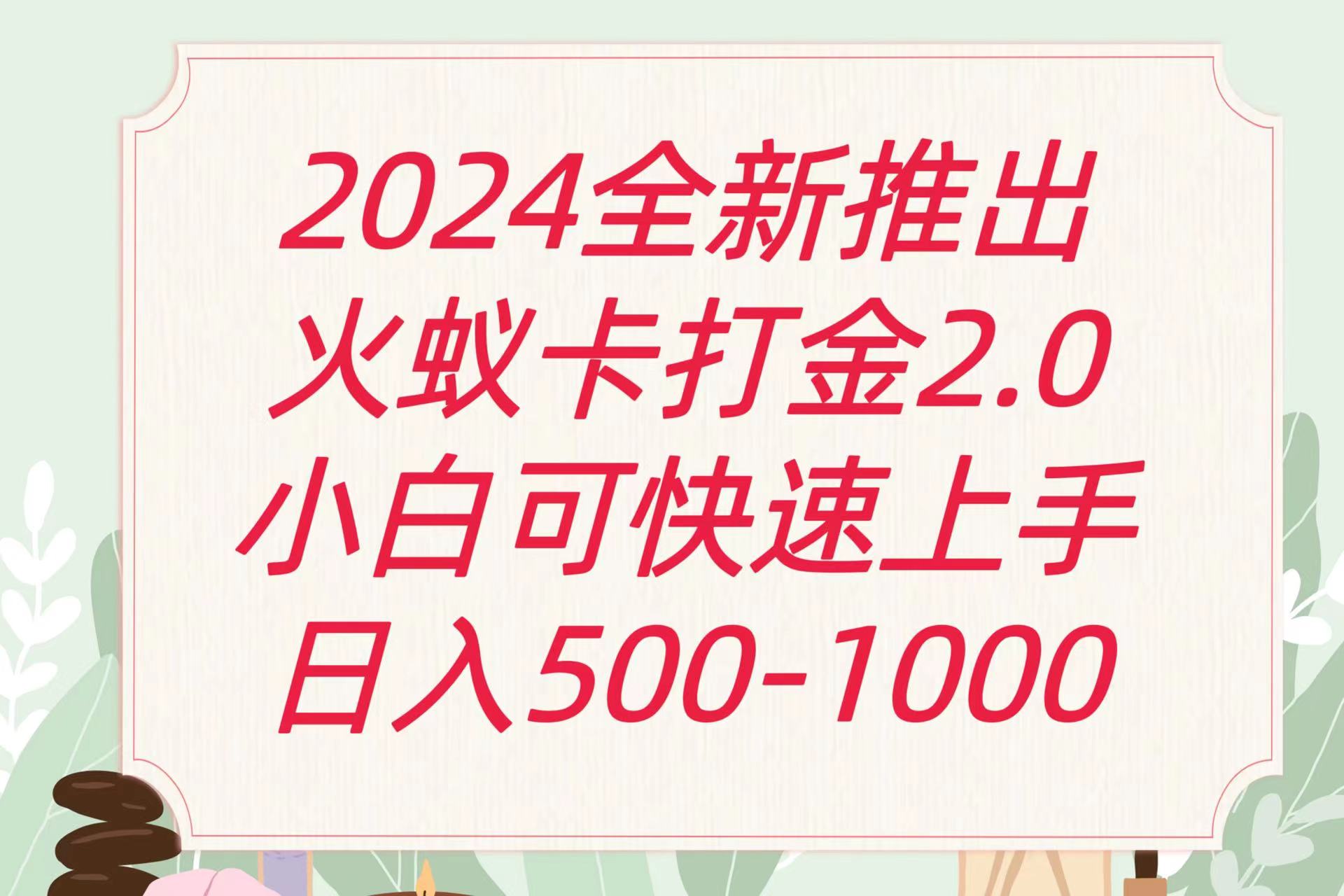 全新火蚁卡打金项火爆发车日收益一千+-游侠网