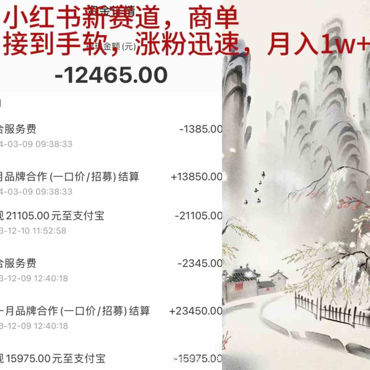 （9476期）小红书新赛道，商单接到手软，涨粉迅速，月入1w+-专业网站源码、源码下载、源码交易、php源码服务平台-游侠网