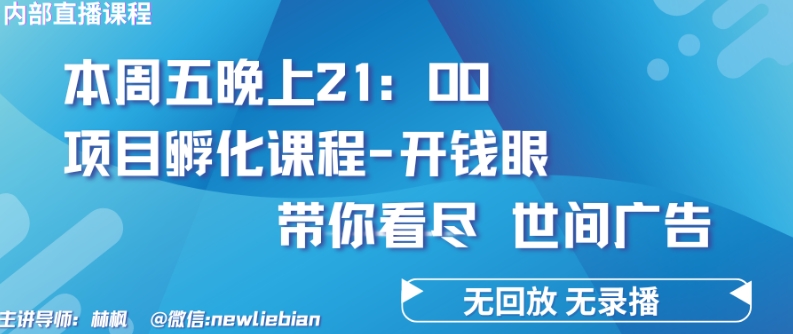 4.26日内部回放课程《项目孵化-开钱眼》赚钱的底层逻辑-专业网站源码、源码下载、源码交易、php源码服务平台-游侠网