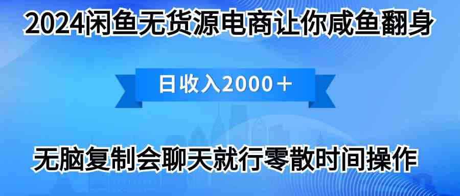 （10148期）2024闲鱼卖打印机，月入3万2024最新玩法-专业网站源码、源码下载、源码交易、php源码服务平台-游侠网