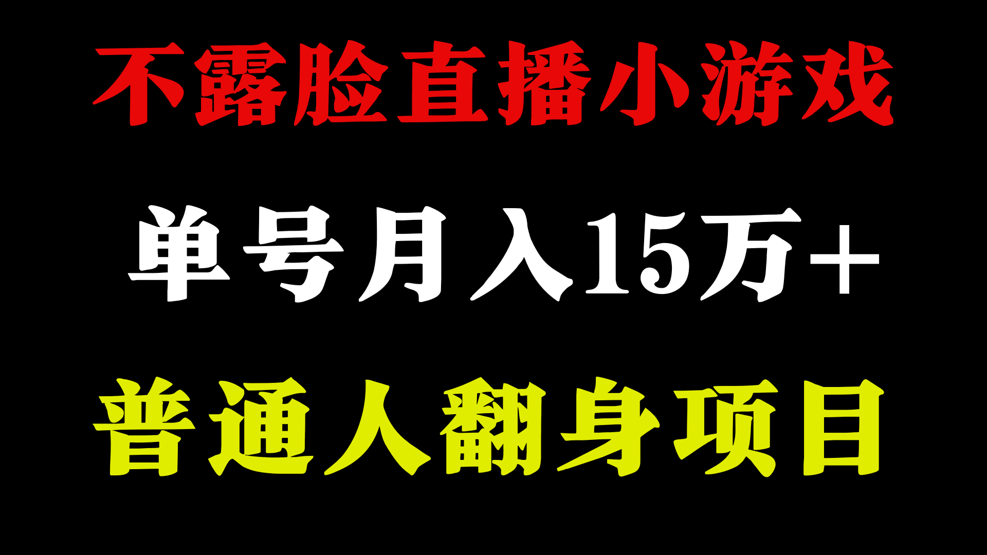 不用露脸只说话直播找茬类小游戏，小白当天上手，月收益15万+-专业网站源码、源码下载、源码交易、php源码服务平台-游侠网