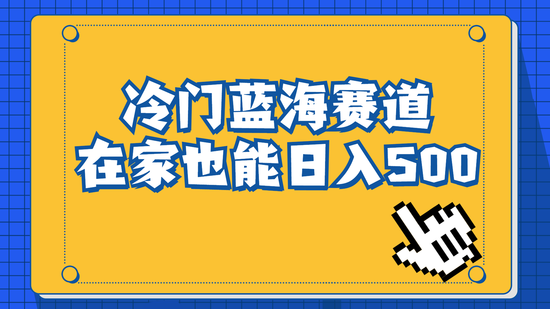 冷门蓝海赛道，卖软件安装包居然也能日入500+长期稳定项目，适合小白0基础-专业网站源码、源码下载、源码交易、php源码服务平台-游侠网