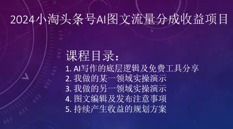 2024小淘头条号AI图文流量分成收益项目-专业网站源码、源码下载、源码交易、php源码服务平台-游侠网