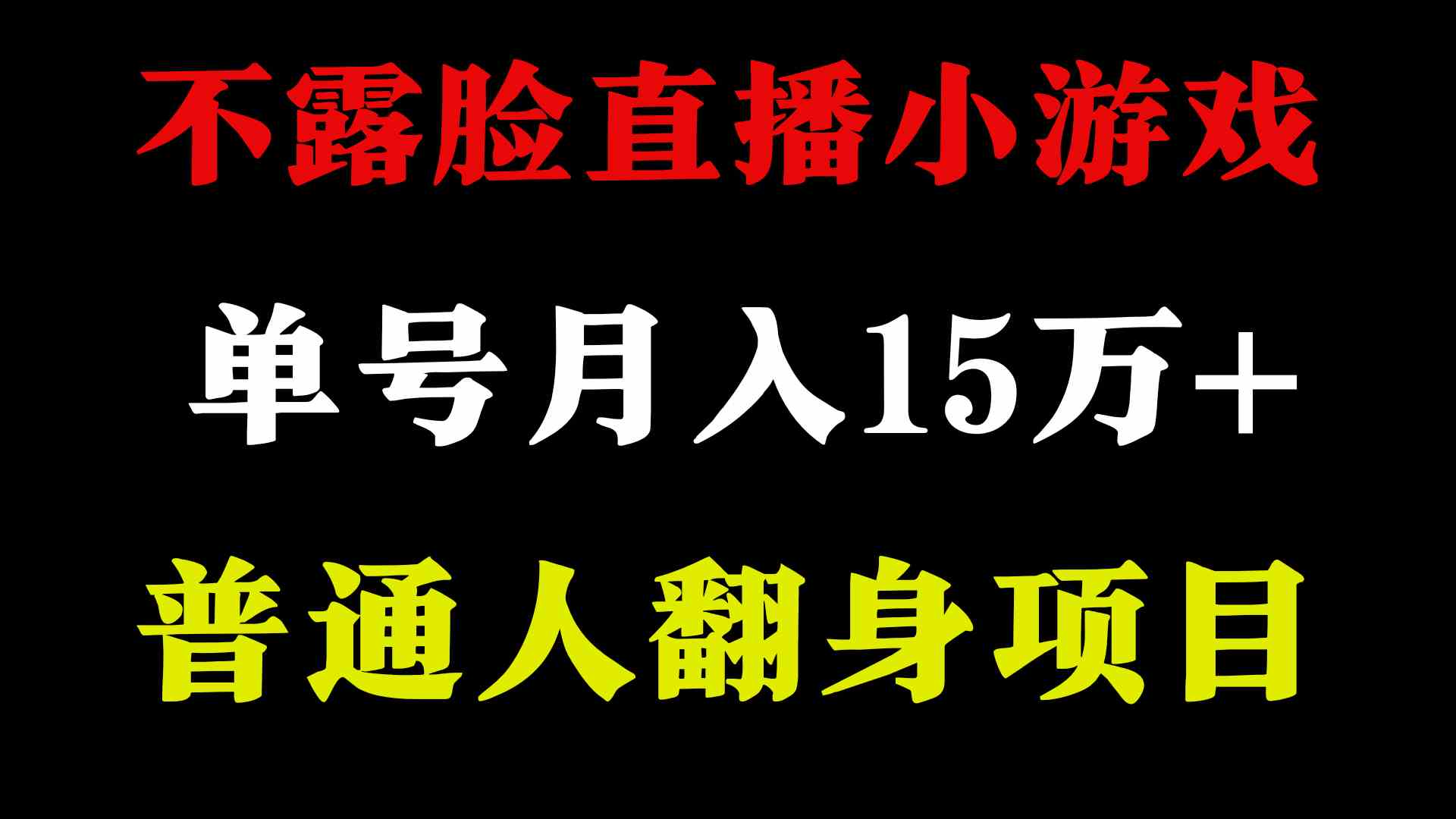 （9340期）2024年好项目分享 ，月收益15万+不用露脸只说话直播找茬类小游戏，非常稳定-专业网站源码、源码下载、源码交易、php源码服务平台-游侠网