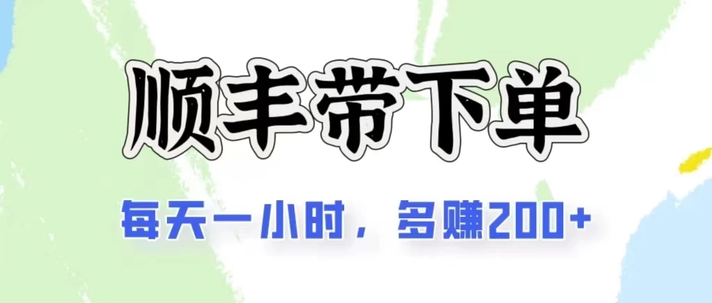 2024闲鱼虚拟类目最新玩法，顺丰掘金项目，日入200+-专业网站源码、源码下载、源码交易、php源码服务平台-游侠网