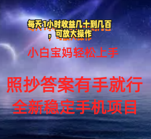 0门手机项目，宝妈小白轻松上手每天1小时几十到几百元真实可靠长期稳定-专业网站源码、源码下载、源码交易、php源码服务平台-游侠网