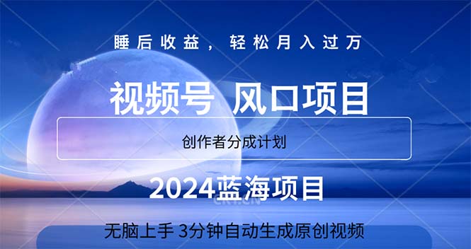 2024蓝海项目，3分钟自动生成视频，月入过万-专业网站源码、源码下载、源码交易、php源码服务平台-游侠网