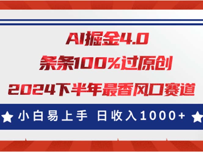 AI掘金4.0玩法，视频号创作分成，最新风口赛道，条条100%过原创，小白易上手-专业网站源码、源码下载、源码交易、php源码服务平台-游侠网