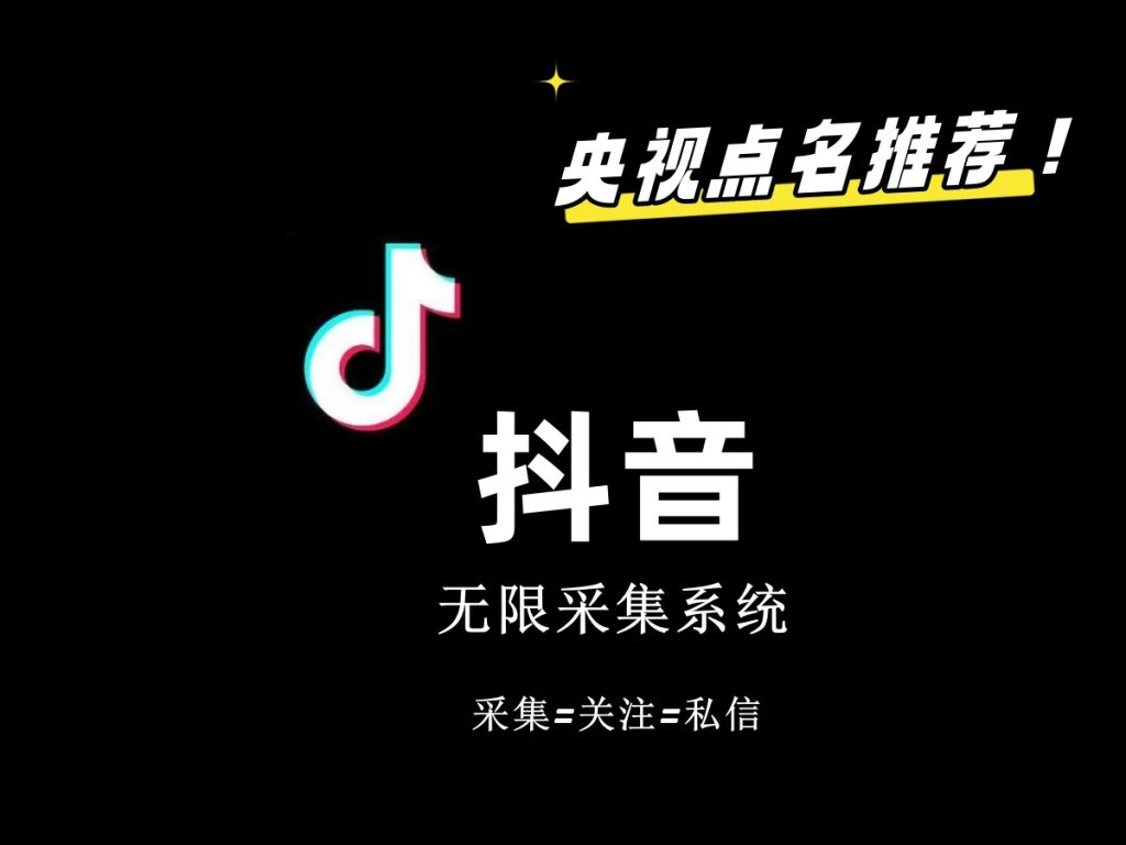 价值6800抖音采集私信软件-游侠网