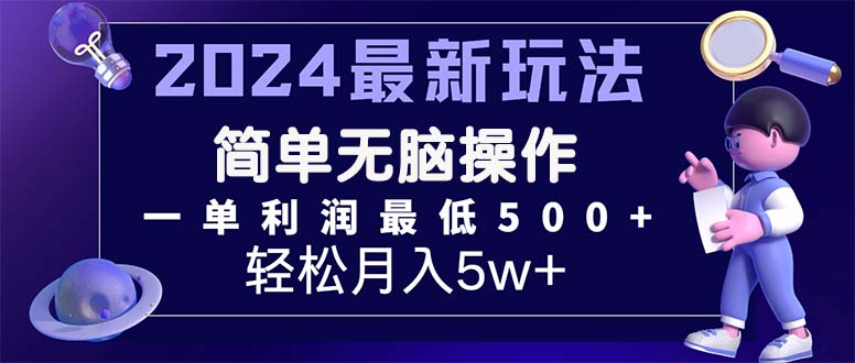 2024最新的项目小红书咸鱼暴力引流，简单无脑操作，每单利润最少500+-游侠网