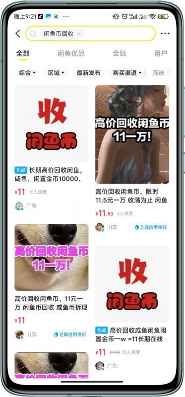 闲鱼挂机单号3元/天，每天仅需2分钟，可无限放大，稳定长久挂机项目！￼-专业网站源码、源码下载、源码交易、php源码服务平台-游侠网