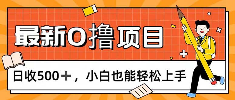 0撸项目，每日正常玩手机，日收500+，小白也能轻松上手-游侠网