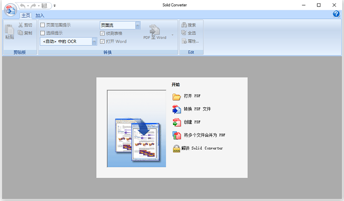 Solid Converter PDF v10电脑版 v10.1.17926.10730-游侠网