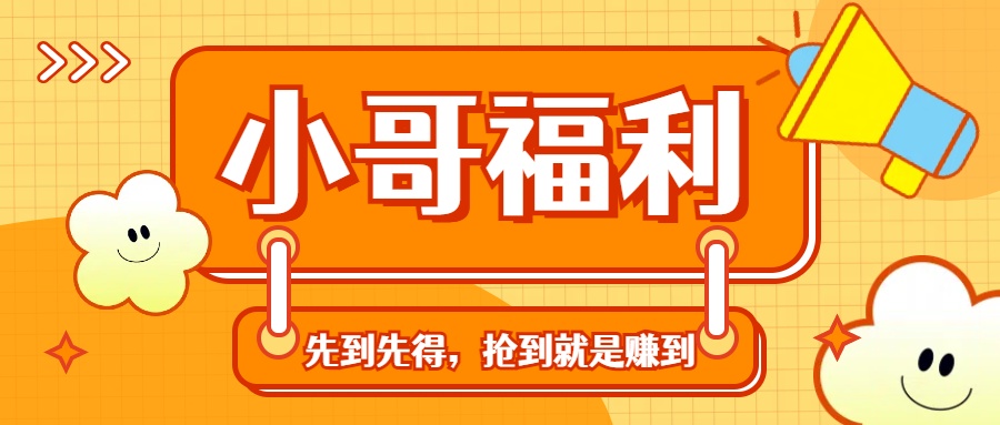 轻创业福利社群：一个可以实实在在让你日入50-200+【抢到就是赚到】-专业网站源码、源码下载、源码交易、php源码服务平台-游侠网